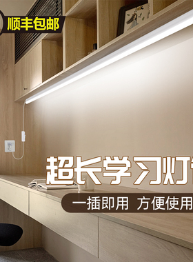 超长书桌吸顶灯管led学习护眼专用磁吸宿舍阅读台灯带一字长条灯