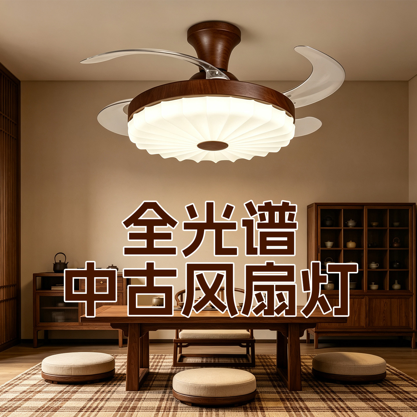 全光谱照明风扇一体超静音风扇灯图片