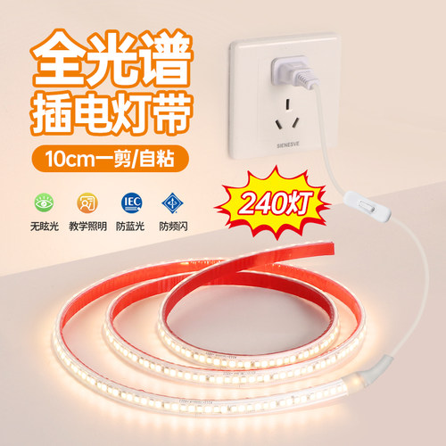 灯带led灯条客厅超亮全光谱护眼