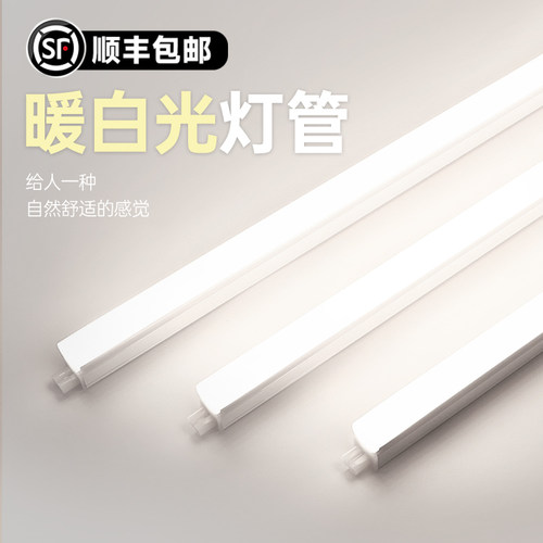 顺丰包邮+T5一体4000k灯管