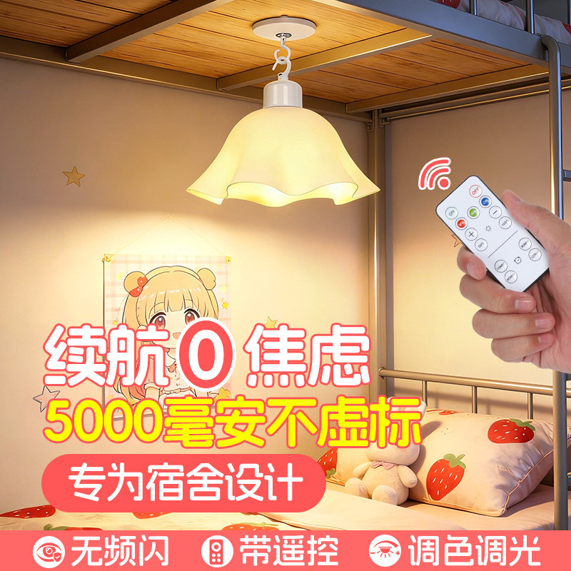 小夜灯宿舍床上专用学生寝室下铺帘内阅读氛围充电长续航悬挂吊灯