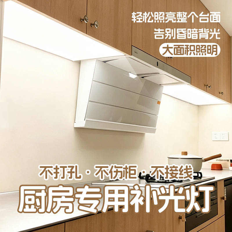 厨房补光灯大面积橱柜下切菜补光自粘充电免打孔免接线高亮专用灯