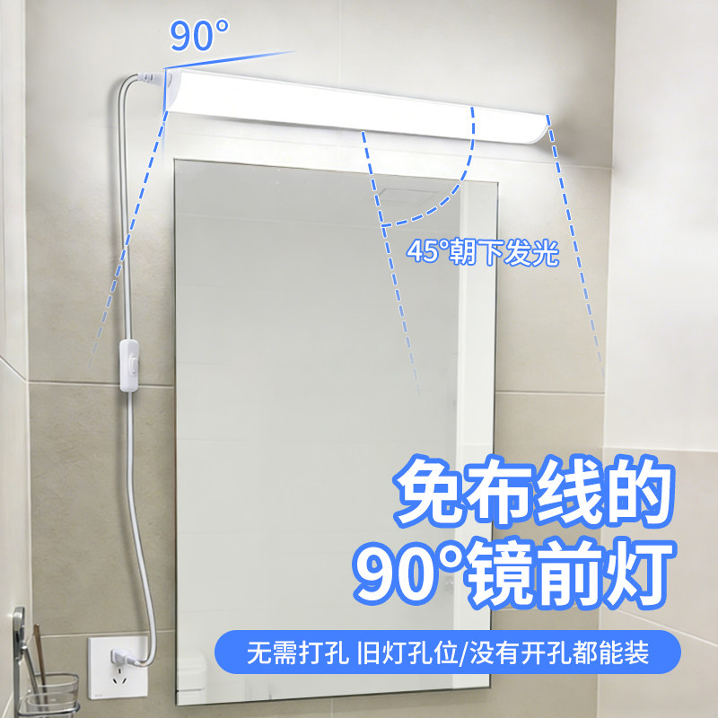 免布线镜前灯90度免安装卫生间浴室洗漱梳妆台直插式led长条壁灯,家装灯饰光源,镜前灯/化妆补光灯,淘宝优惠券,粉丝福利购,淘宝优惠卷