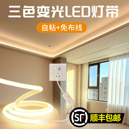 三色变光led灯带自粘cob免布线客厅天花吊顶床头超亮装饰氛围灯条
