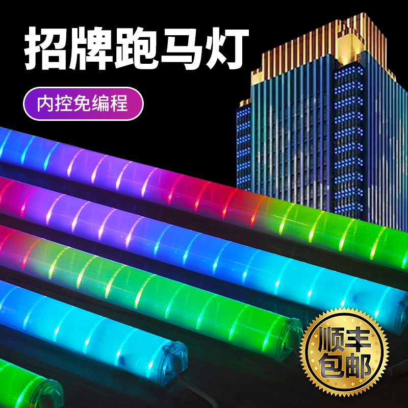 【顺丰包邮】招牌流水数码管灯条