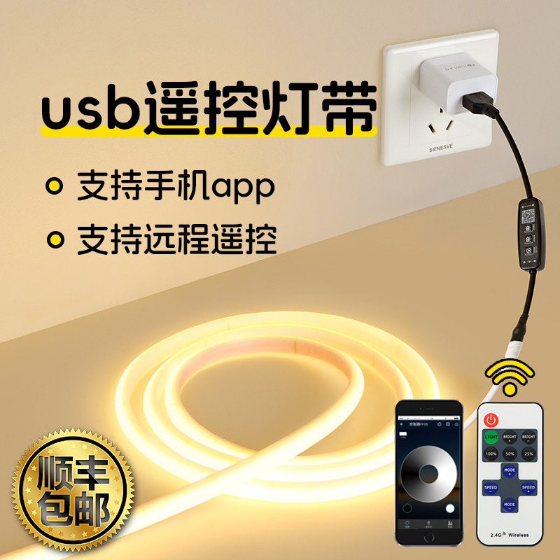 usb遥控智能灯带手机app控制调光免插电自粘高亮柔性氛围LED灯条