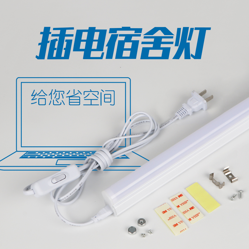 led护眼插电小台灯小灯管带开关