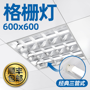 格栅灯600x600办公室天花板灯管嵌入式led老式平板三管日光吸顶灯