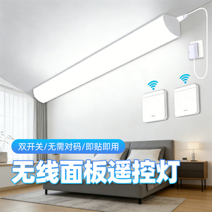 无线面板照明灯双开关卧室家用双控随意贴插电款90度直角天花灯管