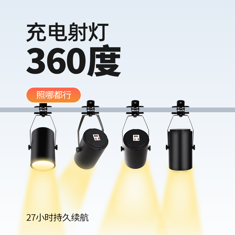 【摆摊专用扛到打烊】充电射灯