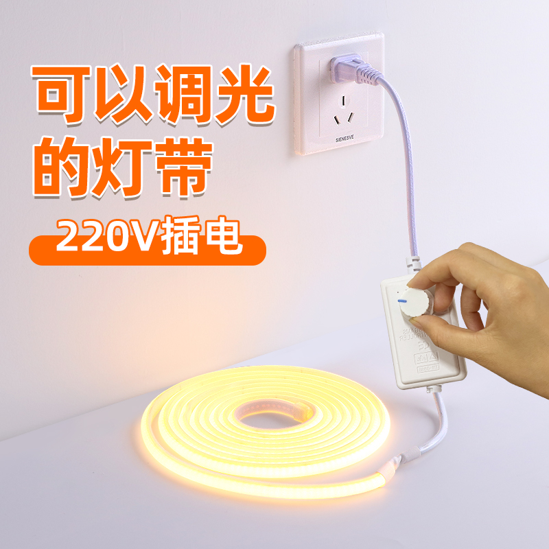 直插式灯带可调节亮度