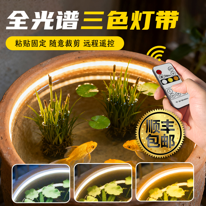 【顺丰包邮】全光谱鱼缸灯带防水