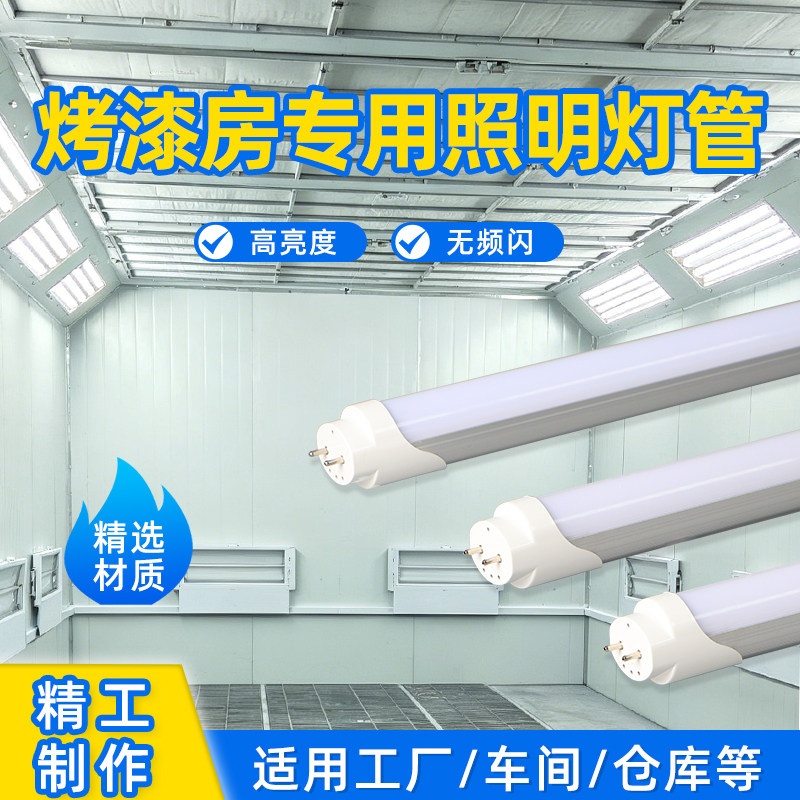 烤漆房照明灯管T8T5超亮双端供电220v汽车房喷漆房专用防爆LED灯