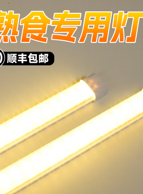 熟食灯管展示柜led灯直插式卤菜冰箱冷柜冰柜点菜保鲜柜暖光灯条