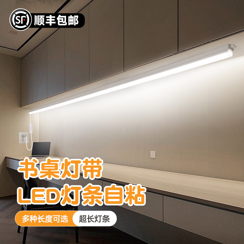 【顺丰包邮】的超长学习灯条