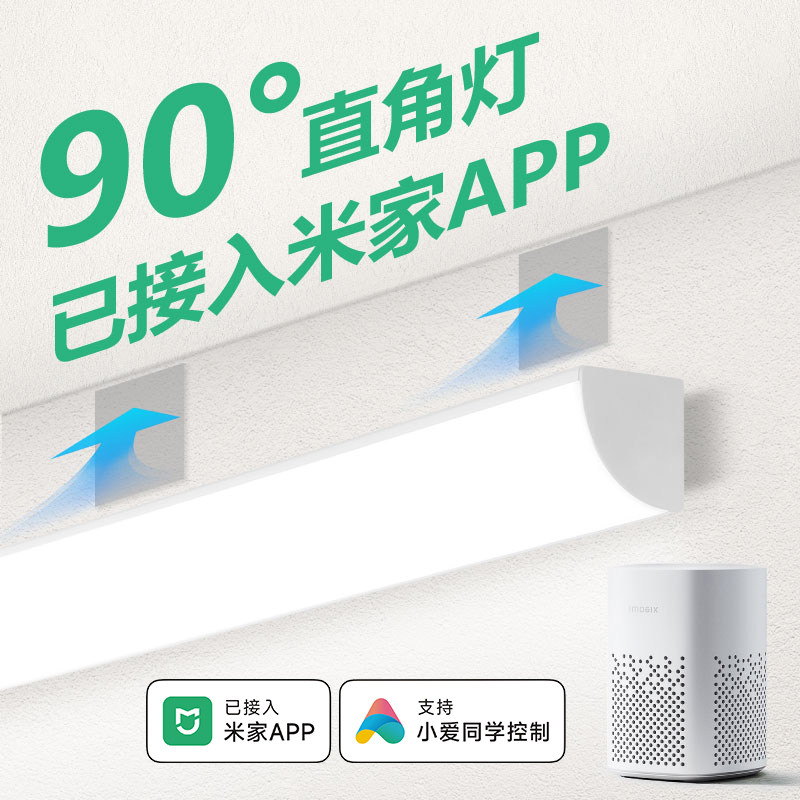 90度墙角灯直角日光遥控led长条壁灯已接入米家app免安装智能灯管,家装灯饰光源,LED灯管,淘宝优惠券,粉丝福利购,淘宝优惠卷