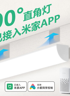90度墙角灯直角日光遥控led长条壁灯已接入米家app免安装智能灯管