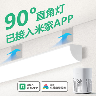 90度墙角灯直角日光遥控led长条壁灯已接入米家app免安装 智能灯管