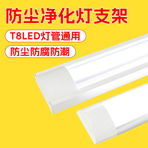三防净化灯T8LED灯管单双管支架