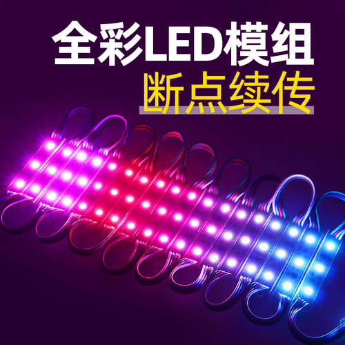 LED幻彩模组七彩流水灯带可编程