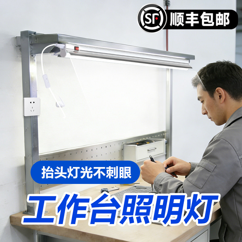 带罩工作台照明灯手机维修专用超亮led车间流水线实验室检验灯管,家装灯饰光源,LED灯管,淘宝优惠券,粉丝福利购,淘宝优惠卷