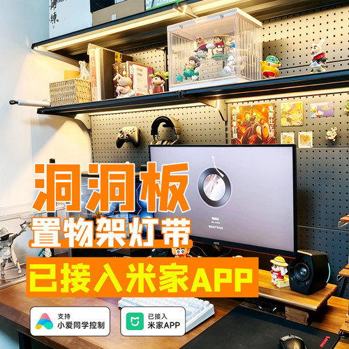 【百万推荐】多层智能洞洞板灯带