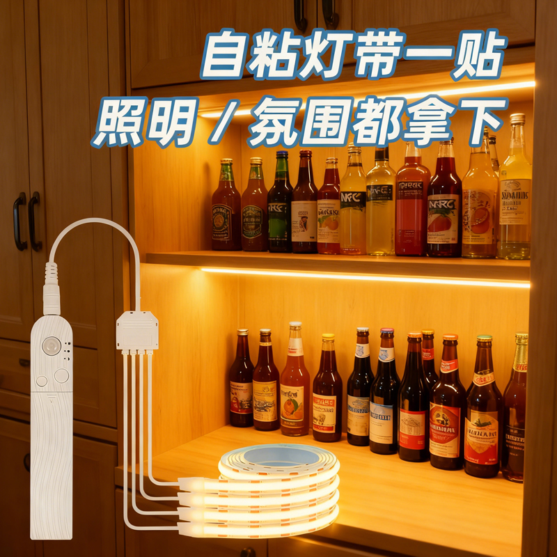 感应USB接口自粘灯带