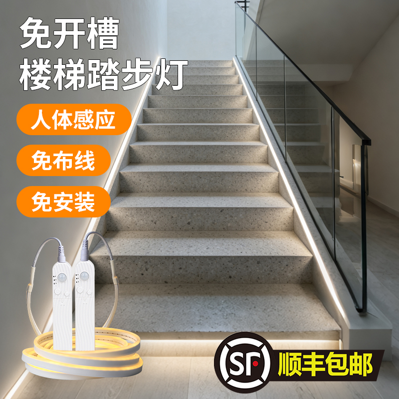 顺丰包邮！免开槽楼梯踏步灯
