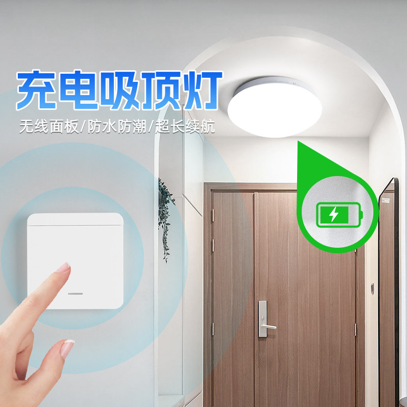 充电吸顶灯LED超亮无频闪无线面板遥控免布线照明灯自粘吸顶灯,家装灯饰光源,橱柜灯,淘宝优惠券,粉丝福利购,淘宝优惠卷