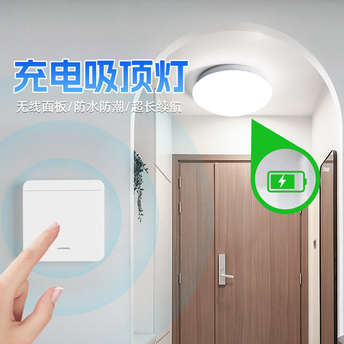 【超长续航】充电吸顶灯