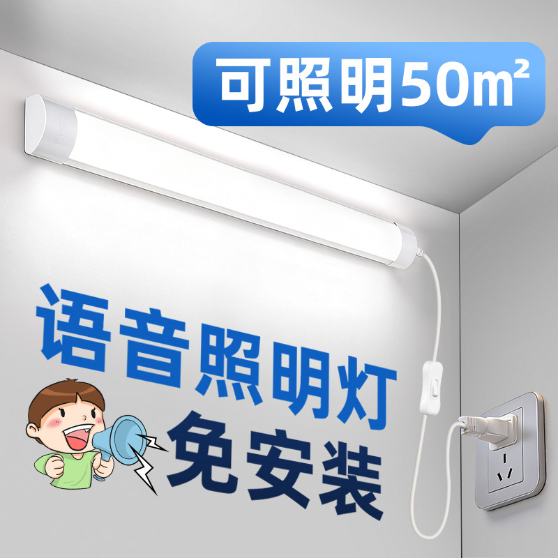 语音控制灯智能人工声控控制免安装卧室床头家用插电墙壁补光灯管