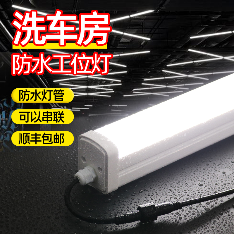 汽车美容工位灯防水IP65