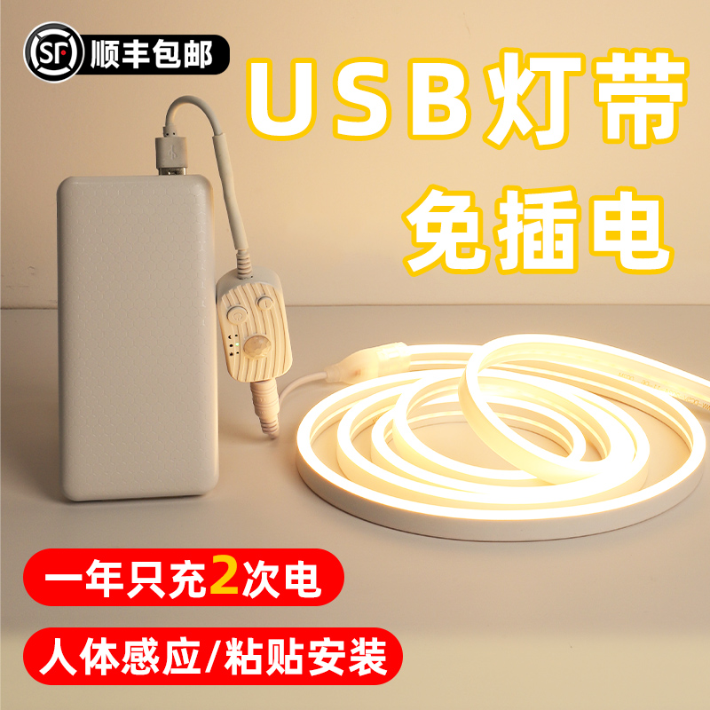 充电感应灯带大容量无线自粘灯条