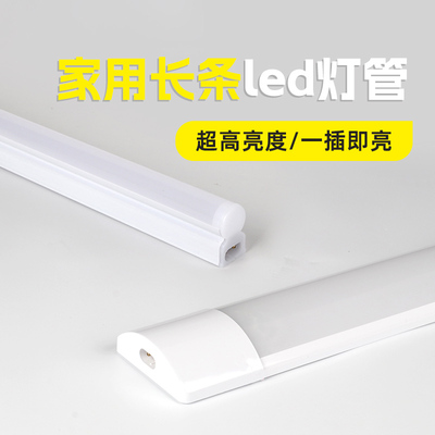 灯管长条灯全光谱护眼灯插座式照明灯家用节能卫生间浴室日光灯