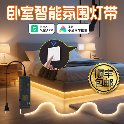 【顺丰包邮】+卧室智能氛围灯带