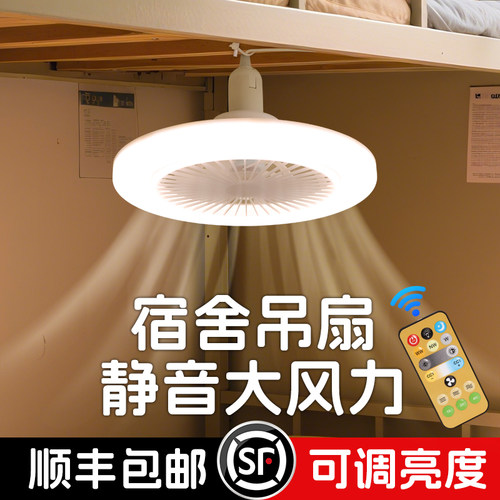 宿舍上下铺床上专用风扇灯