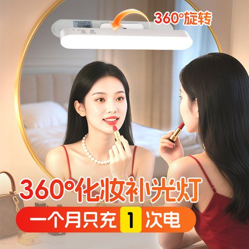 镜前化妆补光灯专用梳妆台镜子卫生间浴室充电自粘led免安装照明 - 封面