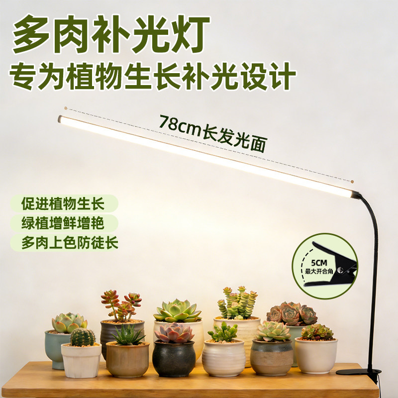 全光谱多肉补光灯usb夹子式植物生长灯仿太阳光室内花卉盆栽台灯,家装灯饰光源,植物生长灯,淘宝优惠券,粉丝福利购,淘宝优惠卷