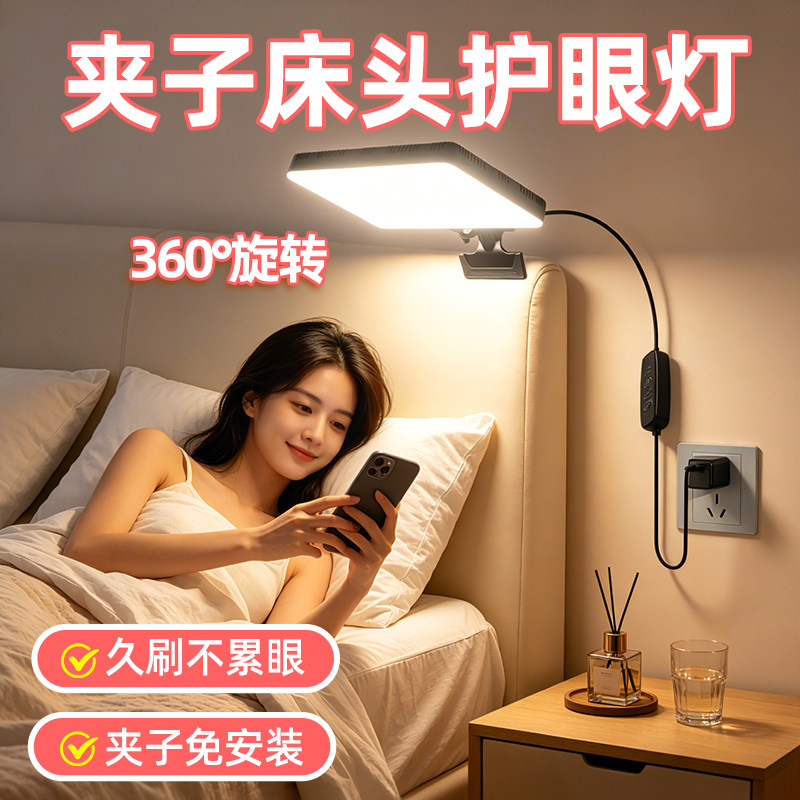 免安装卧室床头玩手机护眼夹子灯图片