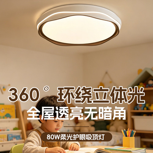 [一万+人种草]全光谱护眼吸顶灯
