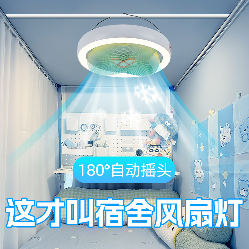 大学宿舍床上灯充插两用悬挂长续航上铺护眼充电款蚊帐静音风扇灯
