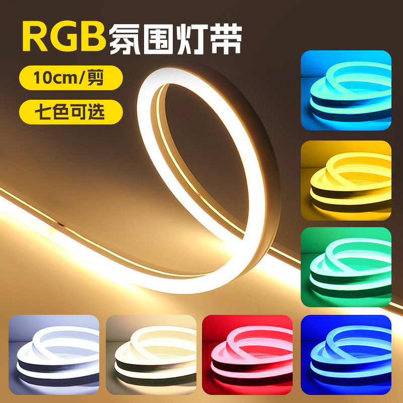 RGB氛围灯带插电款自粘电竞桌房间装饰led灯条霓虹荧光彩色免安装