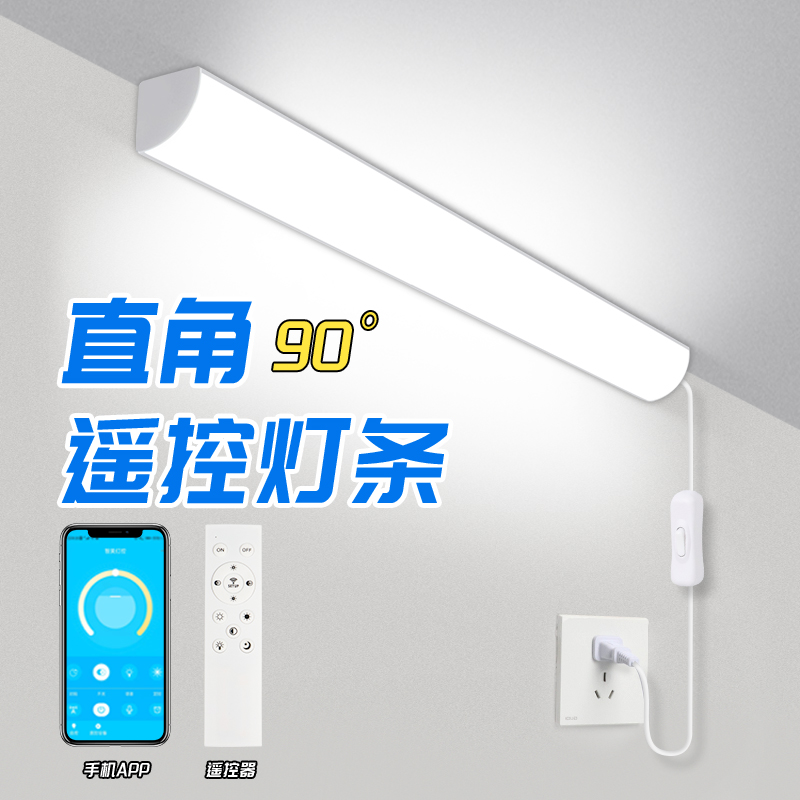 灯管长条家用直插式led照明灯卧室客厅遥控出租屋免安装补光灯
