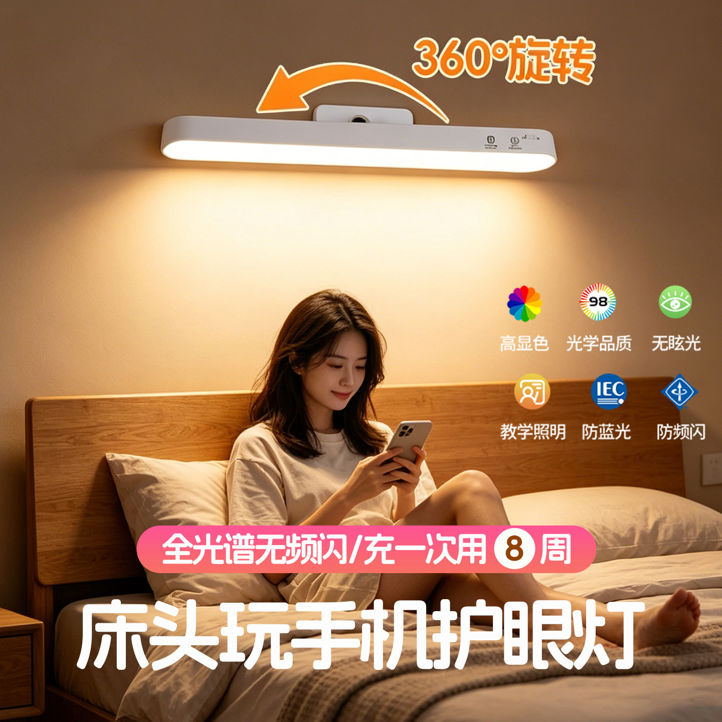 [一万+人种草]床头玩手机护眼灯图片