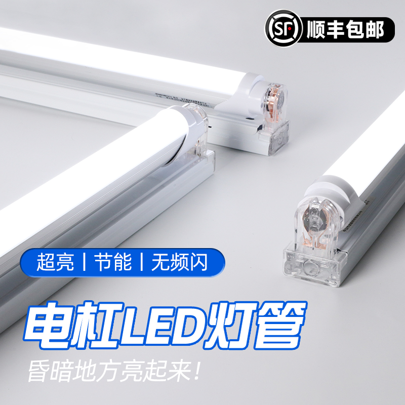 【顺丰包邮】T8一体超亮电杠灯管