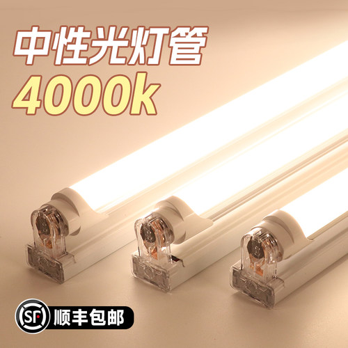 【顺丰包邮】+4000kT8一体灯管