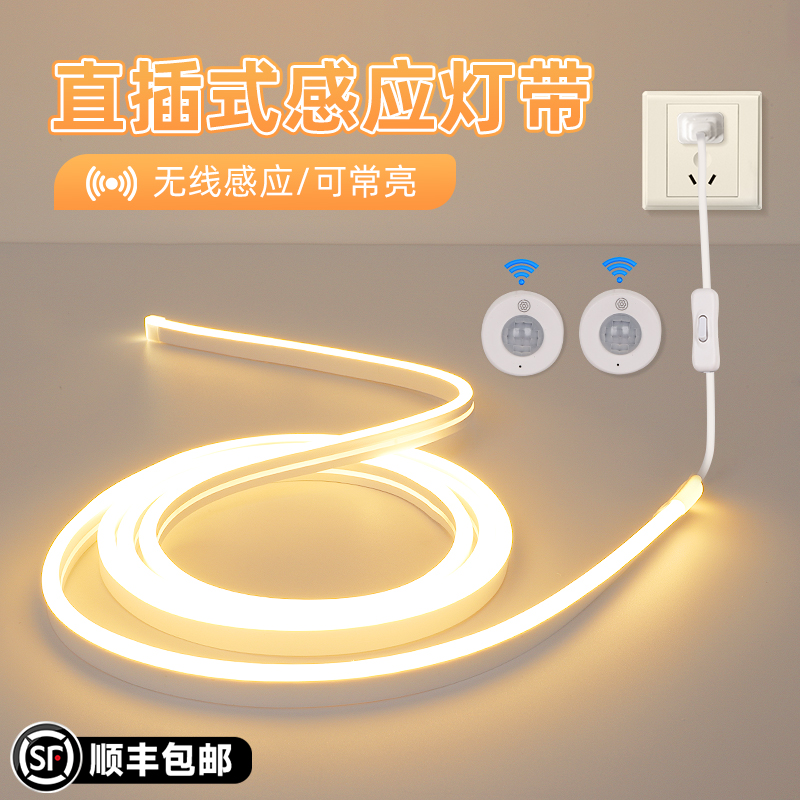 顺丰包邮+直插式人体感应灯带