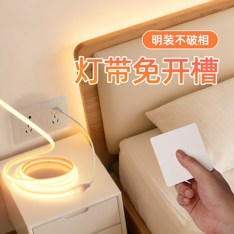 【免开槽】氛围感灯带