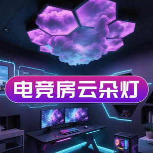 电竞房云朵灯雷云闪电直播间装饰酒吧棉花云阻燃智能声控氛围灯