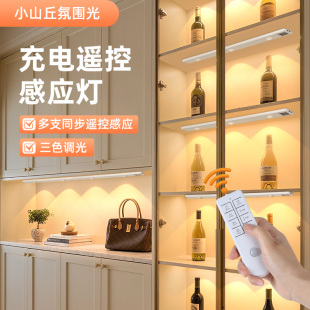 充电感应灯条同步遥控展示柜酒柜玄关橱柜氛围灯带免插电无线自粘